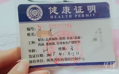 健康证
