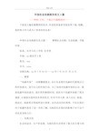 环保社会实践报告范文3篇
