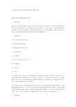 2020低碳生活社会实践调查报告范文精选五篇