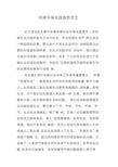 低碳环保实践报告范文