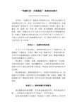 “低碳生活 从我做起” 实践活动报告