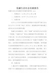 低碳生活社会实践报告
