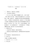四年级综合实践低碳生活 从我做起案例