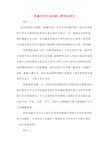 低碳生活社会实践心得体会范文