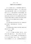 低碳生活社会实践报告