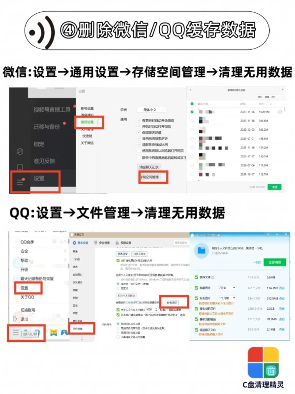 超全！超实用深度清理C盘攻略!电脑小白版