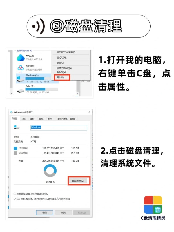 超全！超实用深度清理C盘攻略!电脑小白版