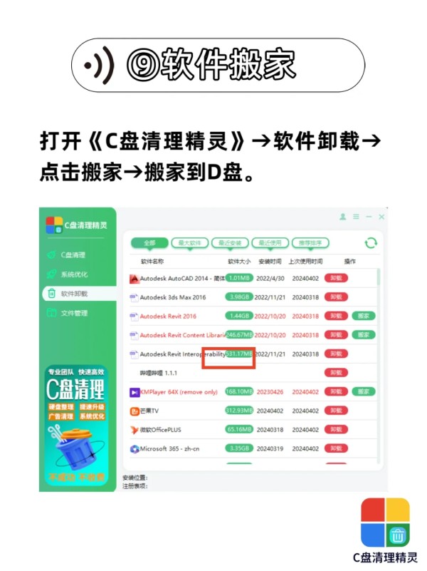 超全！超实用深度清理C盘攻略!电脑小白版