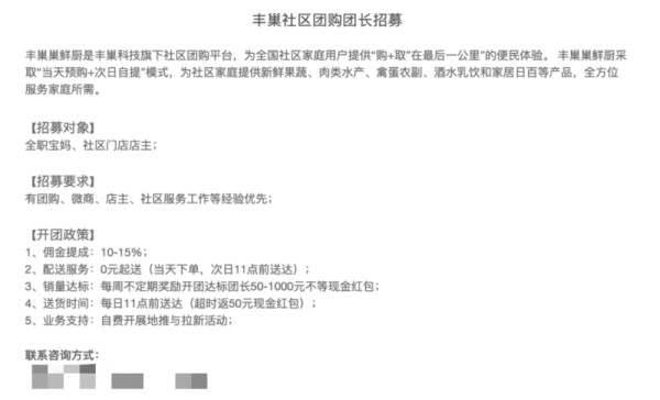 截图于丰巢招聘信息(百度搜索)