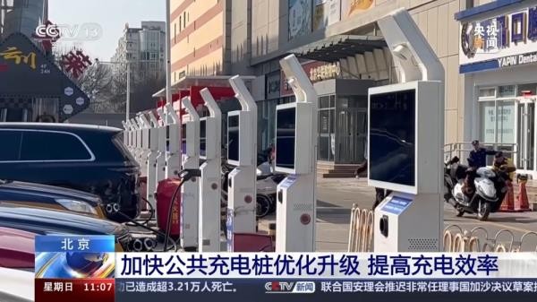 充满电再上车！北京类私桩、超充站加速建设中