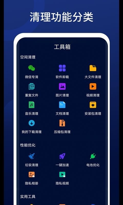 深度清理王app截图