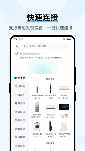 vivo智慧生活最新版