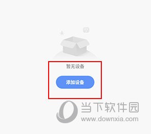 智能生活怎么添加设备