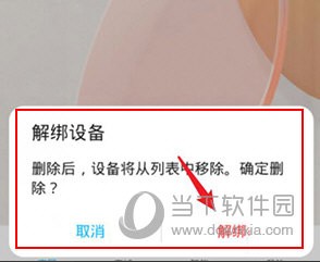 智能生活如何删除设备