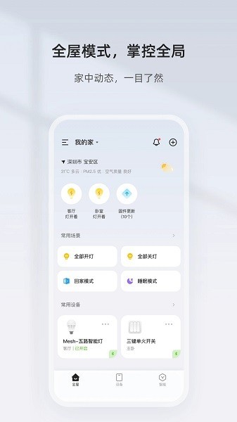 智家精灵app