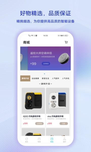 vivo手机智慧生活软件(jovi inlife)v4.2.0.0 安卓版 3