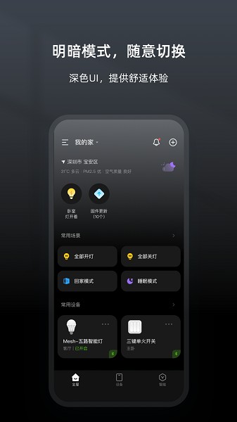 智家精灵appv3.11.8 2