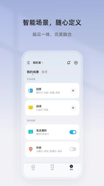 智家精灵appv3.11.8 3