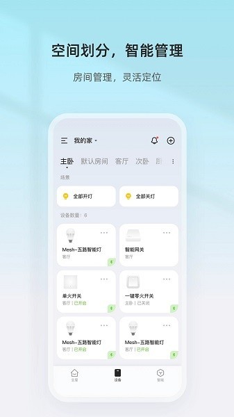 智家精灵appv3.11.8 1