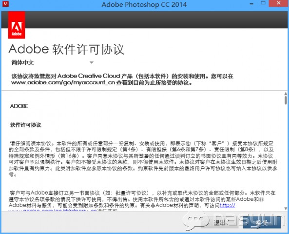 Adobe系列的软件每次打开都会出现一个许可协议