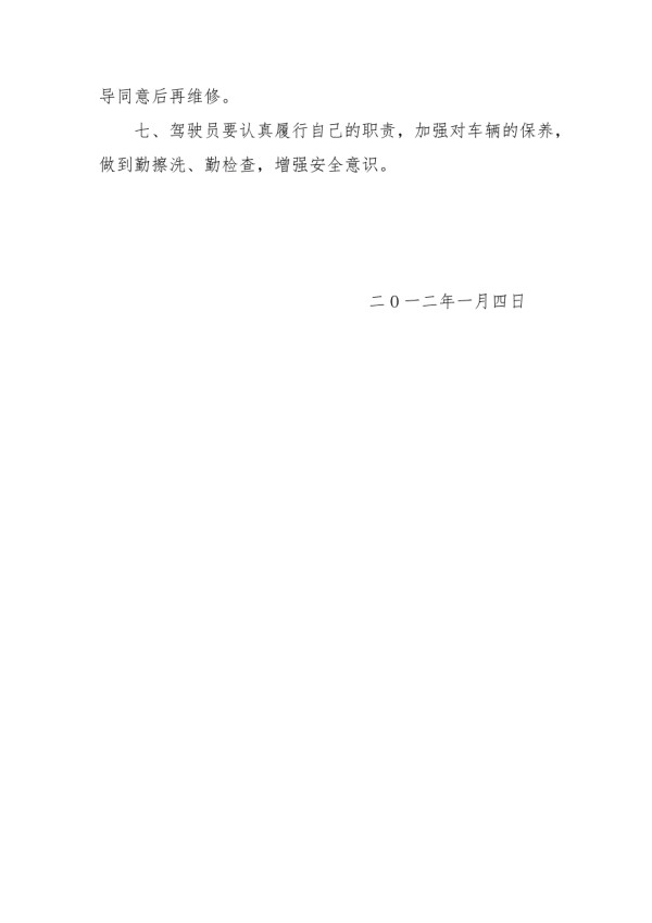 车辆管理制2.doc_第2页