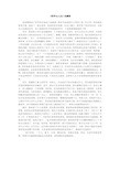 《哲学与人生》的感悟