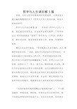 哲学与人生读后感3篇