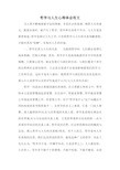 哲学与人生心得体会范文