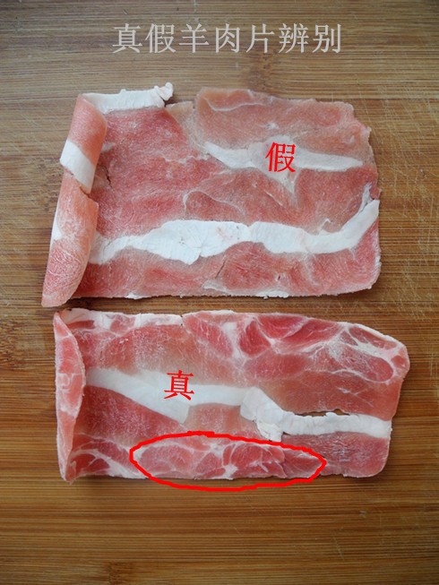 真假羊肉大揭秘