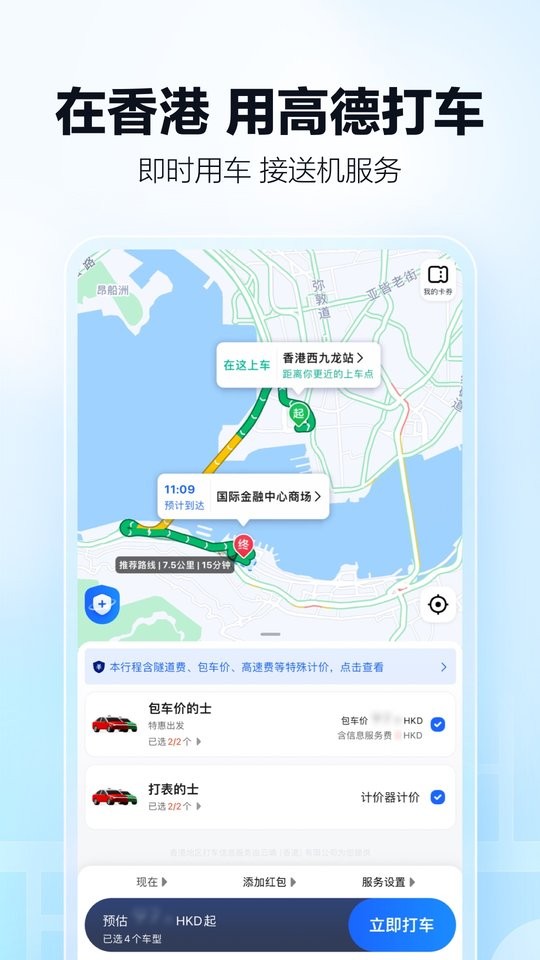 高德地图2024最新版下载导航