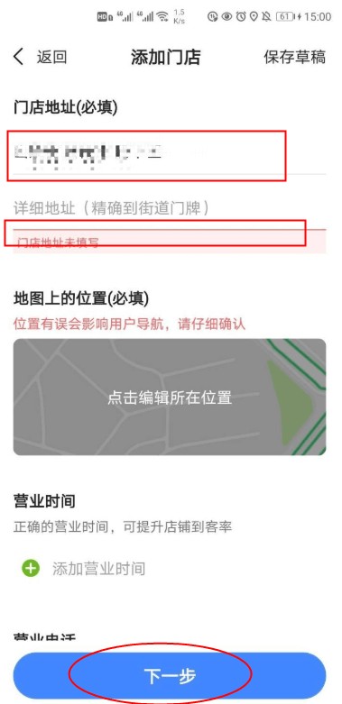 高德地图怎么添加店铺位置