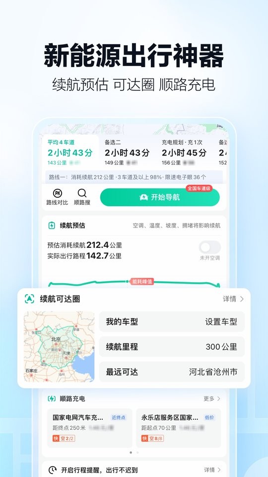 高德地图2024最新版下载导航