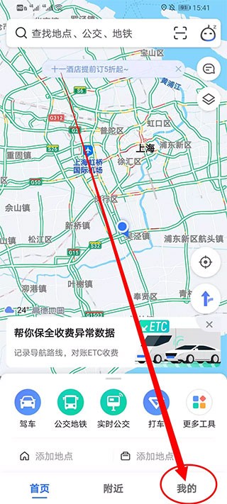 高德地图小团团设置教程