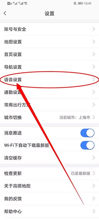 高德地图小团团设置教程