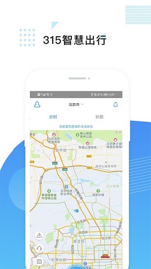 315智慧出行app下载