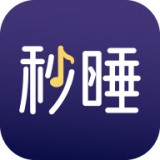 秒睡白噪音