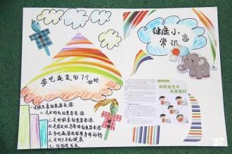 健康小常识手抄报