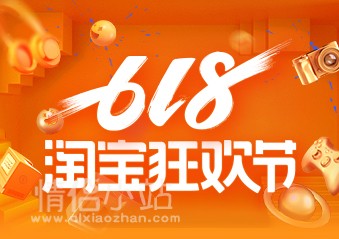 2024618理想生活节“618开门红”_www.qlxiaozhan.com情侣小站新风尚年中大促