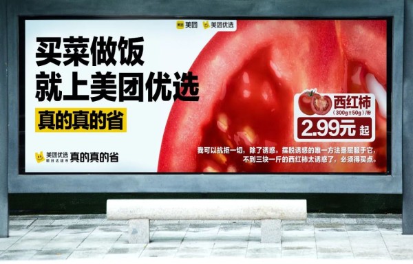 美团优选又出佳作：「省钱文学」闯进了市井烟火