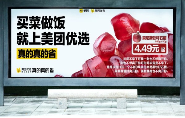 美团优选又出佳作：「省钱文学」闯进了市井烟火