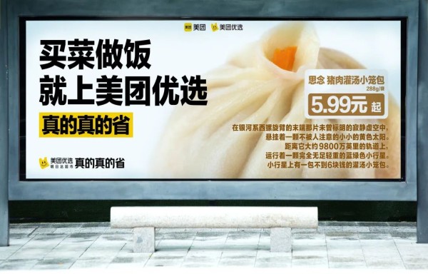 美团优选又出佳作：「省钱文学」闯进了市井烟火