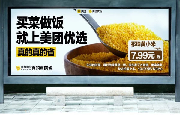 美团优选又出佳作：「省钱文学」闯进了市井烟火