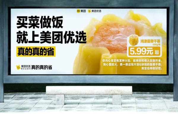 美团优选又出佳作：「省钱文学」闯进了市井烟火