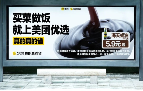 美团优选又出佳作：「省钱文学」闯进了市井烟火