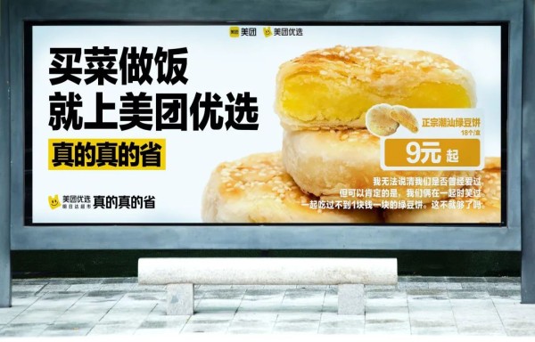 美团优选又出佳作：「省钱文学」闯进了市井烟火
