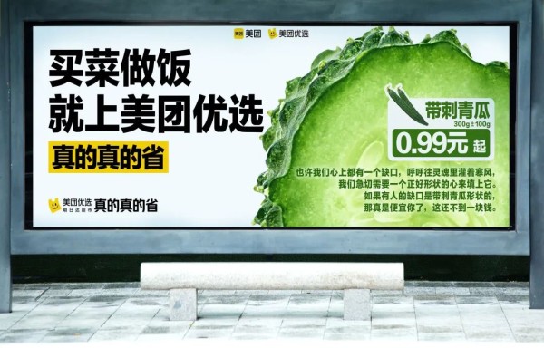 美团优选又出佳作：「省钱文学」闯进了市井烟火