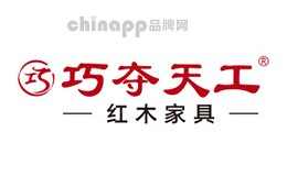 巧夺天工始建于1995年，红木家具品牌，主要生产檀香紫檀、交趾黄檀、微凹黄檀、奥氏黄檀等高端精品红木家具的企业。