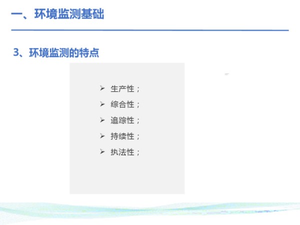 环境监测PPT全套完整教学PPT