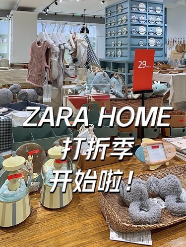 ZARA家居年中大促提前开始啦！快冲！手慢️
