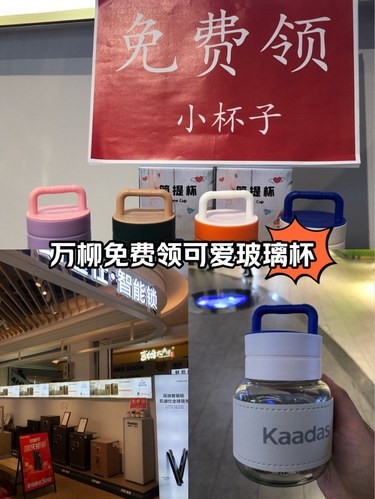 免费|万柳华联免费小杯子